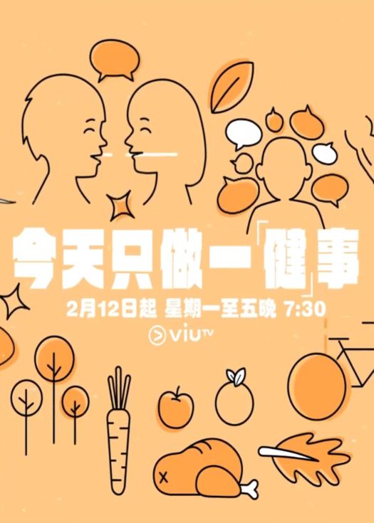 今天只做一「健」事海报